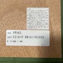 垣野内成美　薬師寺涼子の怪奇事件簿　絵画の画像