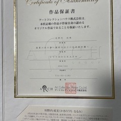 垣野内成美　薬師寺涼子の怪奇事件簿　絵画の画像