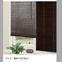 木目ブラインド　2個セット