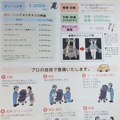 ベビー用品クリーニングメンテナンス致します貰いものお下がり品・故障など何でもご相談ください - 広島市