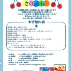 子育てサークル　メンバー募集⭐︎