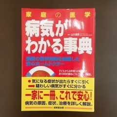 無料！病気がわかる辞典✨本✨成美堂出版　山川達郎監修✨薄く変色あ...