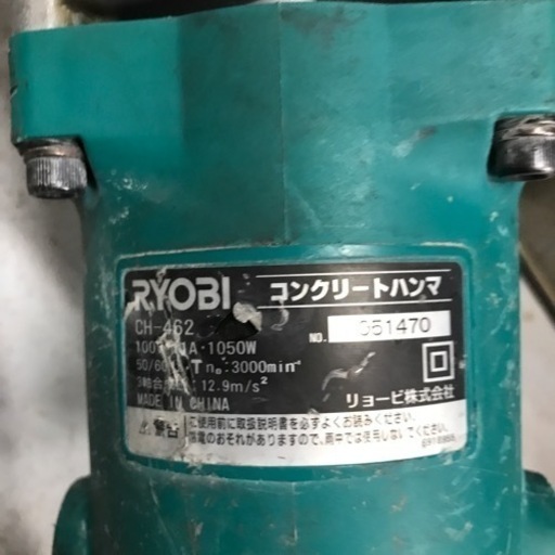 【中古】RYOBI コンクリートハンマー CH-462