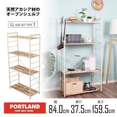 【ワケアリ新品】天然アカシア材使用のオープンシェルフA（棚板L4段）の画像