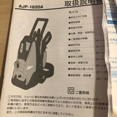 予定入りました。高圧洗浄機　の画像