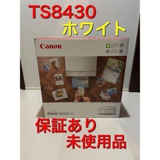 J1 TS8430【ホワイト】新品 保証あり 1番人気 プリンター インクなし