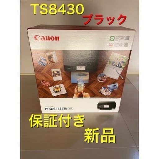 J1 TS8430【ブラック】新品 保証あり 1番人気 プリンター インクなし