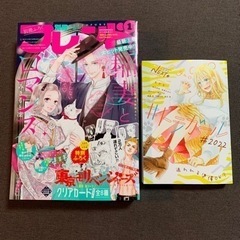 別冊フレンド　2022年1月号