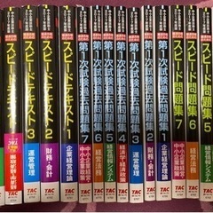 (至急)中小企業診断士　スピードテキスト　過去問　問題集　フルセ...