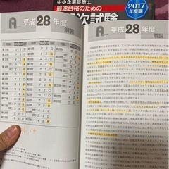 (至急)中小企業診断士　スピードテキスト　過去問　問題集　フルセット2017年度版の画像