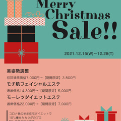 【〜12/28】2021年最後の半額カイロプラクティック💴