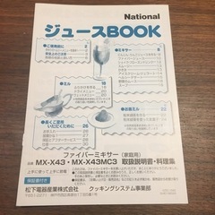 ナショナル　ファイバーミキサー（中古）