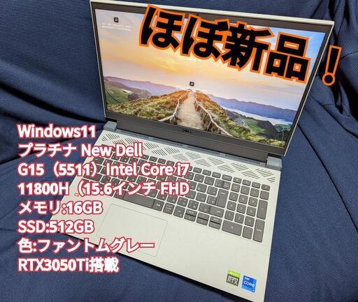 【ゲーミングノートPC】DELL G15 5511　使用1月未満 保証有