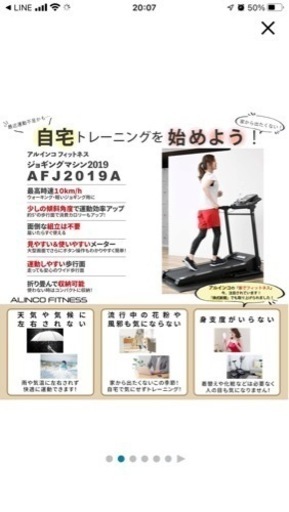 【交渉済み】ウォーキングマシン、ランニングマシン【ALINCO FITNESS】【AFJ2019A AFR1119A】