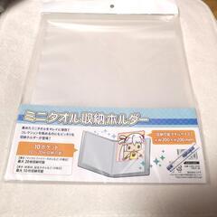 新品ミニタオルホルダー　　2個セット