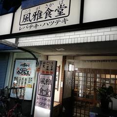 復活オープニングスタッフ急募の画像
