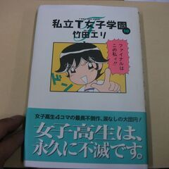 私立T女子学園 10 (ヤングジャンプコミックス) [comic...