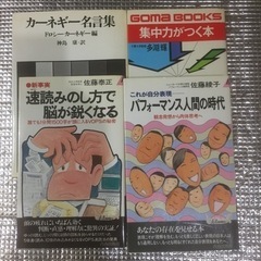 「カーネギー名言集」他4冊まとめて　最終値下げ‼️の画像