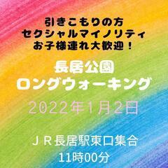 長居公園ロングウォーキング