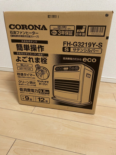 【新品未開封】CORONA 石油ファンヒーター【ストーブ】