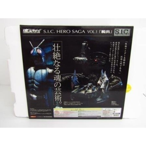 魂コレクターズ S.I.C. HERO SAGA Vol.1 脱出