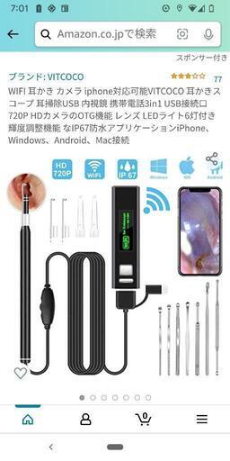 耳かきカメラ未使用品
