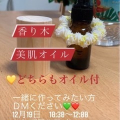 美肌オイルと香りのある暮らし