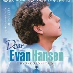 12/15 13:40~ Dear Even Hansenのチケットの画像