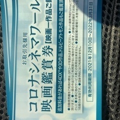 コロナワールド映画鑑賞券　4枚セット