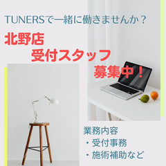 接骨院の受付事務募集！