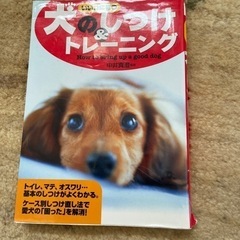 犬のしつけの本