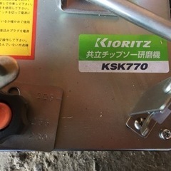 値下げ！共立チップソー研磨機・専用グラインダーセット KSK770