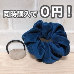 同時購入で【0円】ベロアシュシュ&ヘアゴム セット