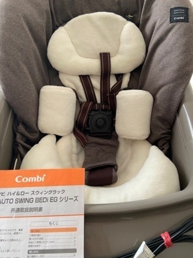 【年末限定値下げ中】Combi ネムリラ AUTO SWING BEDi EGシリーズ