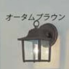 値下げ！エクステリア照明（壁面灯）