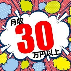 【年間休日186日】月収30万円可能！安定の正社員とキャリアアッ...