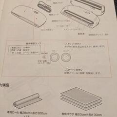 アイリスオーヤマ　真空保存フードシーラー[決定]の画像