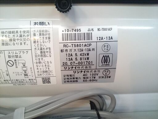 Rinnai 2020年製 都市ガス用ファンヒーター RC-T5801ACP【愛品倶楽部 柏店】