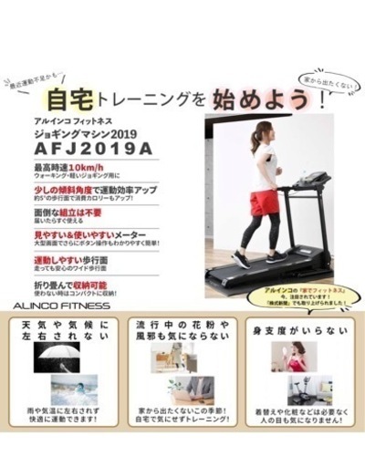 【決まりました】ジョギングマシーン　新品　AFJ2019A