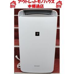 札幌 一度使用のみ 2021年製 除湿器 冷風 衣類乾燥 プラズマクラスター シャープ CM-N100 コンパクトクール 本郷通店
