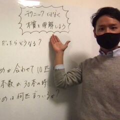 家庭教師：中受／大受理系科目（東工大卒｜数学博士｜塾経営者）の画像
