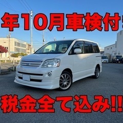 還付金書類全て付き 車検付き TOYOTA ノア X Gセレクシ...