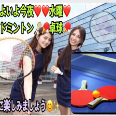 ⭐️今夜⭐️🏸バド🏸🏓卓球🏓in前橋　①
