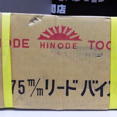 ヒノデ リードバイス 万力 75 未使用品 HINODE