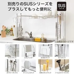 ニトリ　【SUSシリーズ】伸縮シンク上ラック　セットの画像