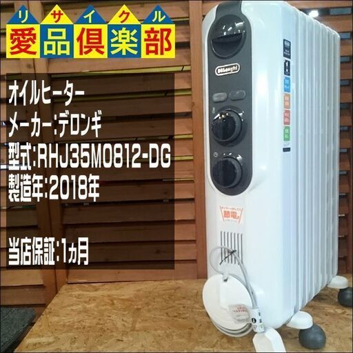 DeLonghi アミカルド オイルヒーター RHJ35M0812-DG De'Longhi