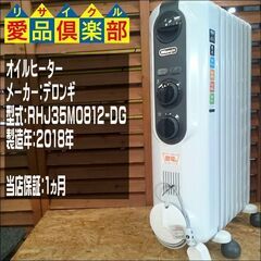 デロンギ アミカルド オイルヒーター RHJ35M0812-DG【愛品倶楽部 柏店】