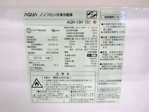新札幌発  AQUA  冷凍冷蔵庫 AQR-13H(S) 126L 2019年製 