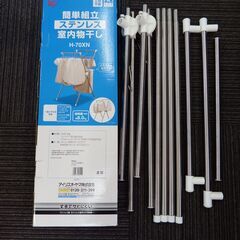 アイリスオーヤマ　ステンレス室内物干し　H-70XN　洗濯物干し　簡単組立の画像