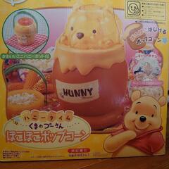 【決まりました】【無料】プーさんポップコーン器